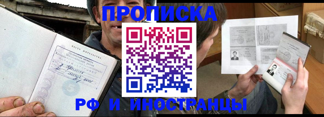 прописка паспорт в Шахтах