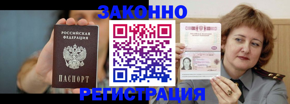 временная регистрация надежно в Шахтах