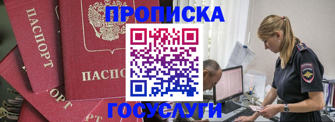 прописка для кредита в Шахтах