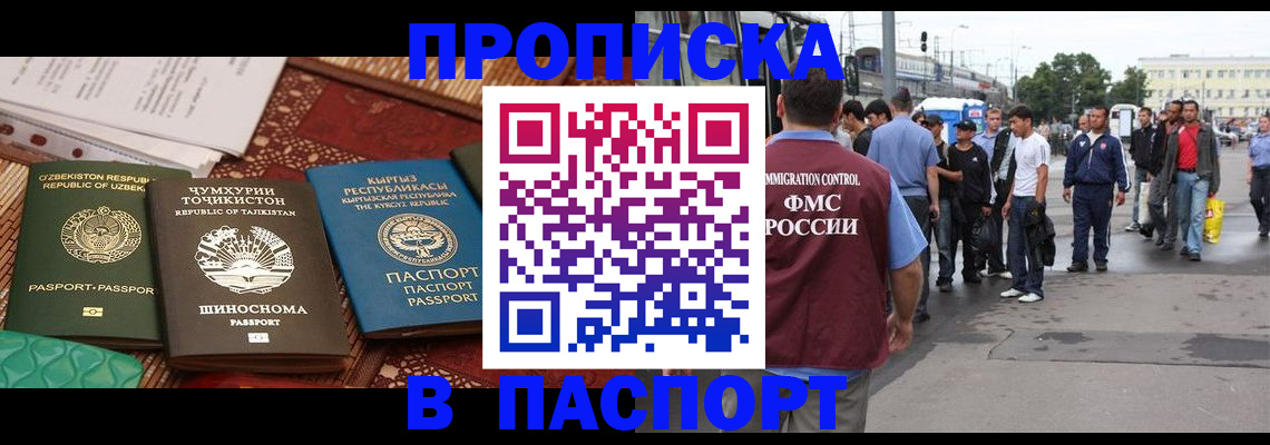 прописка законно в Шахтах